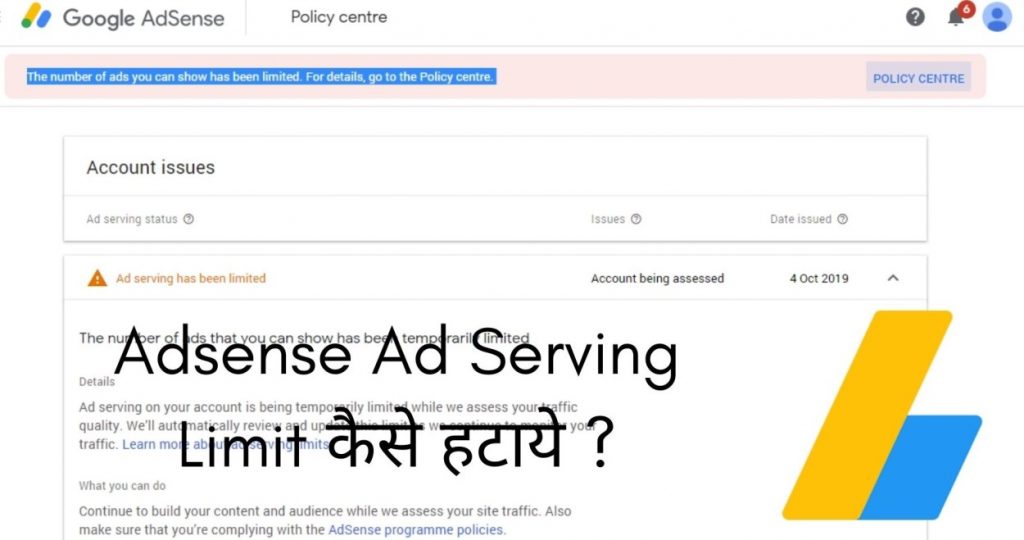 Adsense Ad Serving Limit कैसे हटाये ?