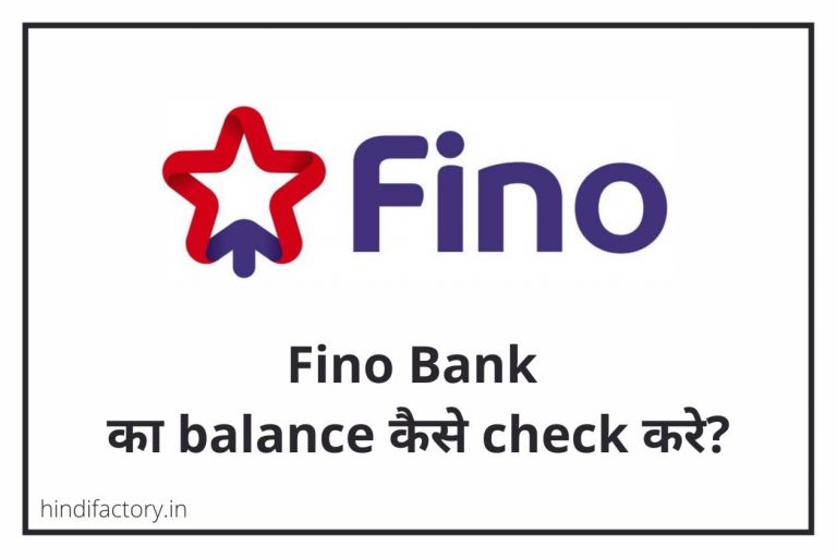 Fino Bank का Balance कैसे Check करे? (10 तरीके)